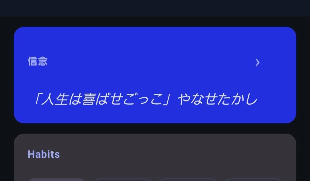 自分用アプリ「Alcedo Personal App」