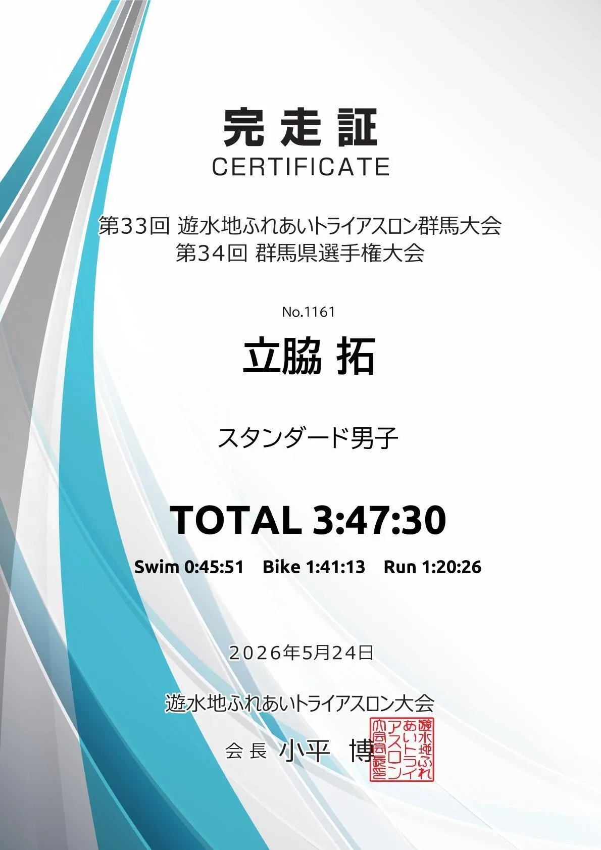 トライアスロン完走証
